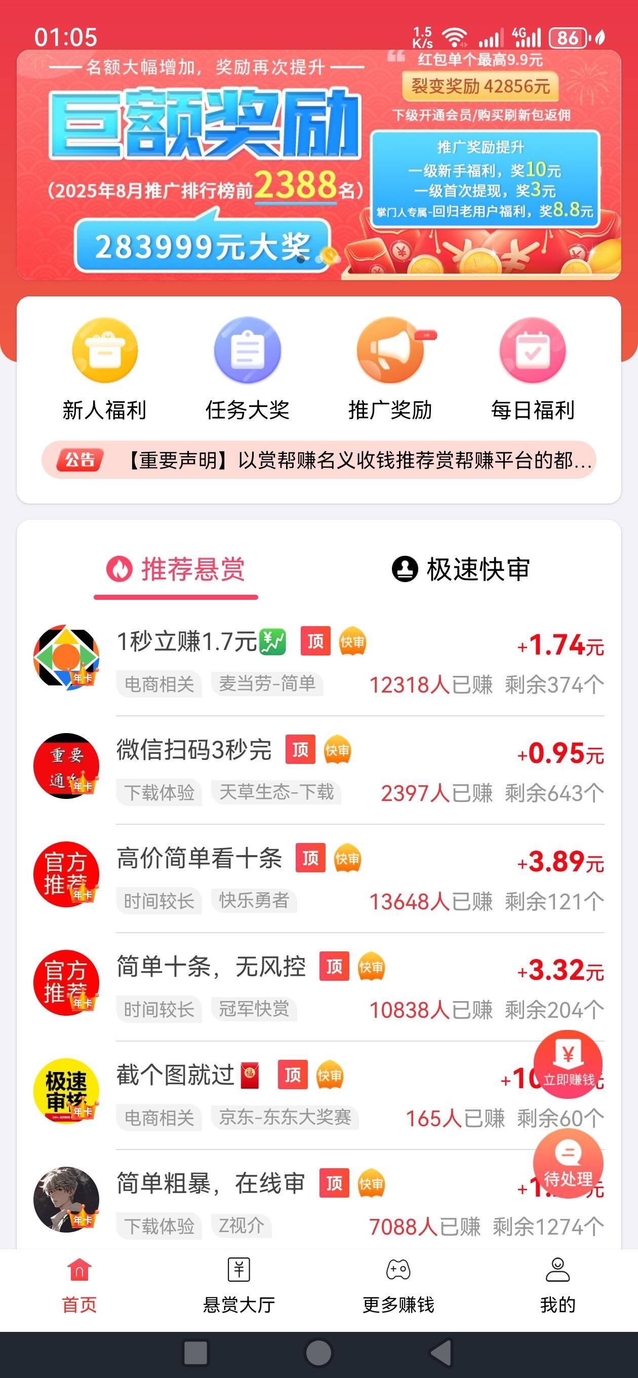赏帮赚APP界面展示