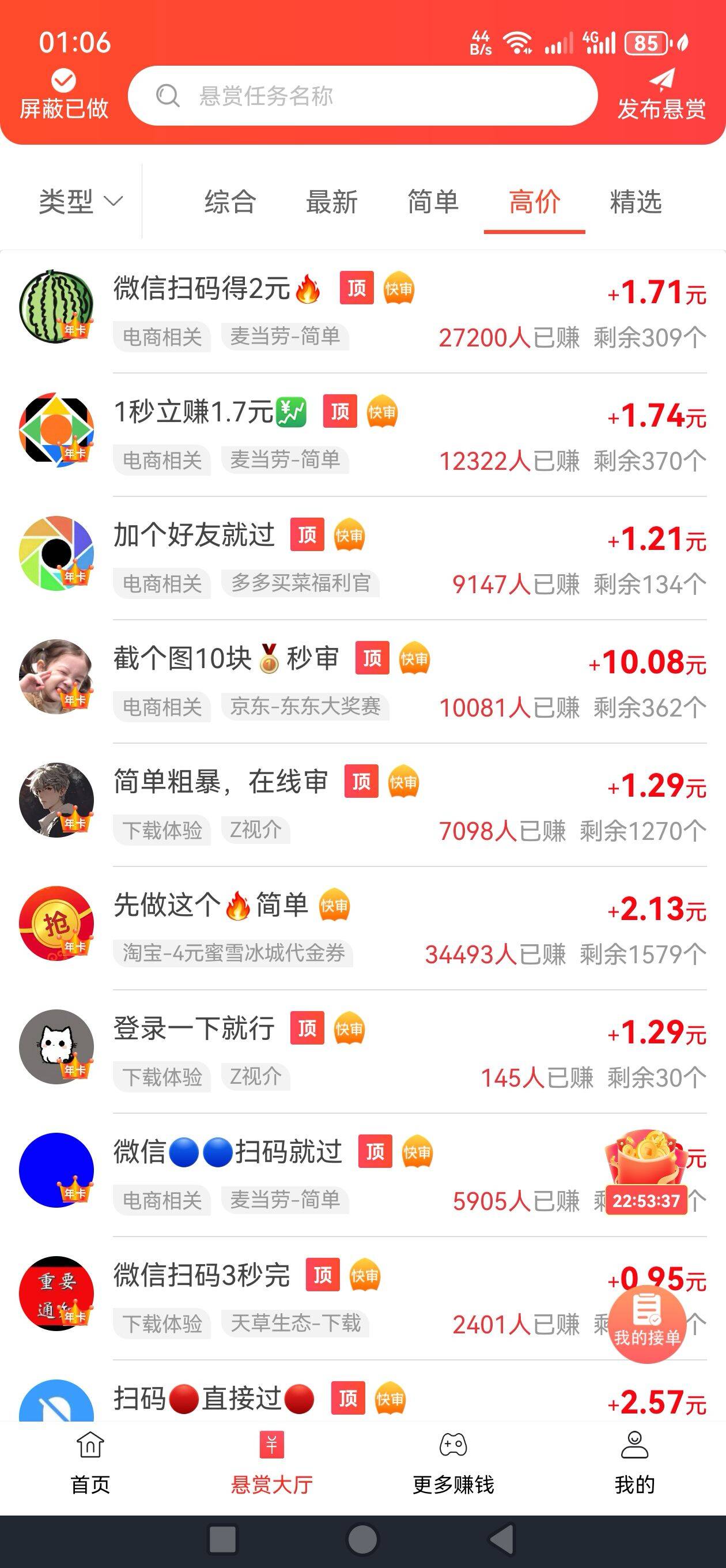 赏帮赚APP界面展示